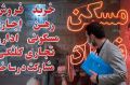 یک خانه 50 متری در تهران 11 به میلیارد تومان رسید