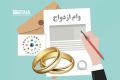 خبر مهم بانک مرکزی؛ مبلغ کلی و سقف فردی تسهیلات قرض الحسنه ازدواج و فرزندآوری ابلاغ شد