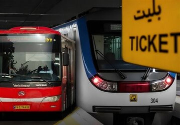 مترو و اتوبوس رایگان شد مترو و اتوبوس رایگان شد