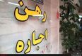 روایت مستأجران از بازار اجاره؛ سقف 25 درصدی اجاره چرا فقط روی کاغذ ماند؟