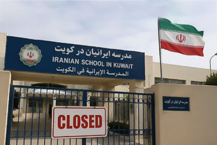 تعطیلی مدارس ایرانی در کویت؛ آخرین وضعیت مدارس خارج از کشور چگونه است؟