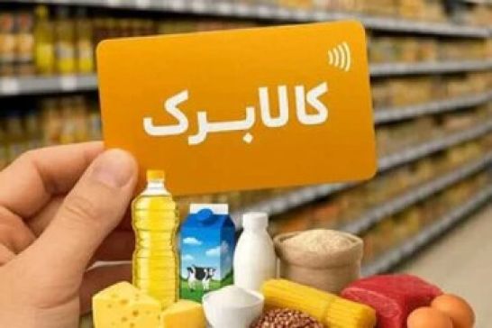 خبر خوش برای جاماندگان کالابرگ؛ یک فرصت دیگر در راه است