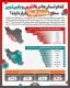  اینفوگرافی/ آخرین وضعیت هشدار کرونا در استان‌های کشور؛ کدام مناطق در صدر هستند؟
