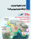  عبور این خطوط اینترنت از تنگه هرمز
