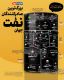  غول‌های صادرات نفت جهان را بشناسید