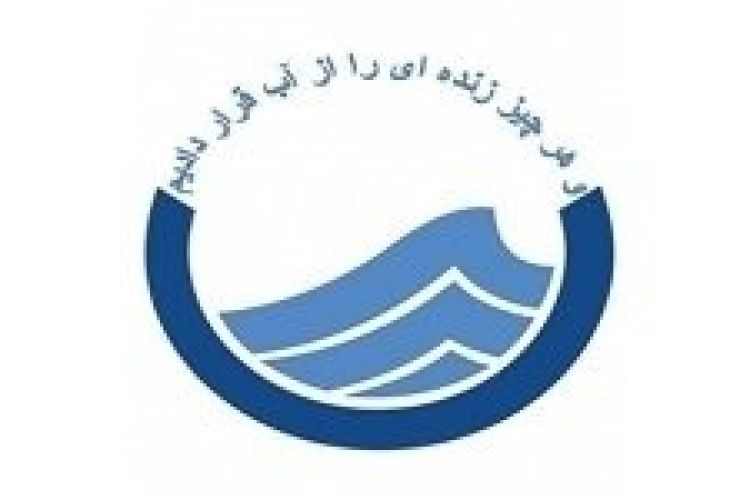 افزایش کیفیت آب تهران