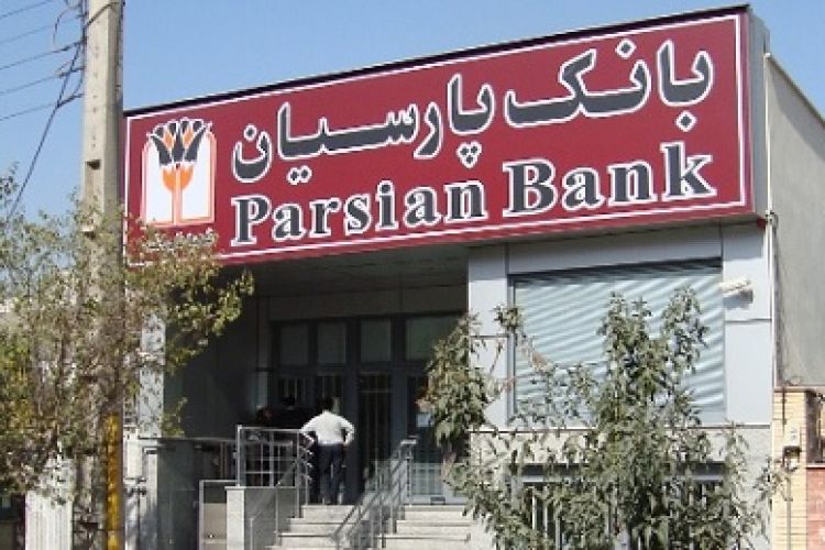 ورشکستگی پارسیان و سایر بانک های مجاز شایعه و امری محال است