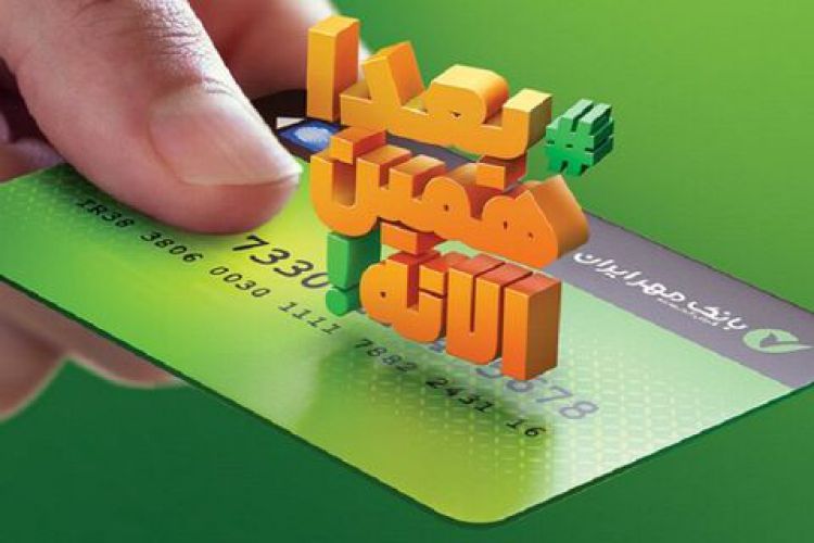 امکان افزایش اقساط کالا کارت بانک مهر ایران