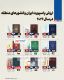 پاسپورت ایران و کشورهای منطقه در 2026
