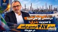 جهش درآمدی پتروشیمی بوعلی‌سینا؛ ثبت فروش 21.84 همتی در مهرماه با رویکرد مدیریتی هدفمند