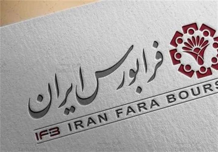 پیام مهم فرابورس برای سرمایه‌گذاران