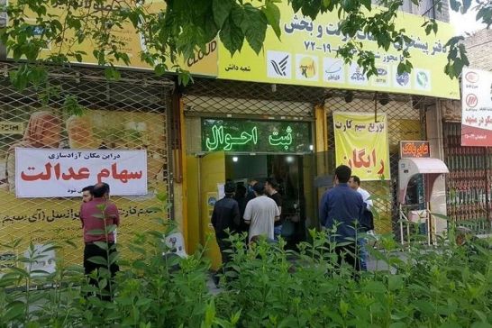 همه چیز درباره گرفتن وام با سهام عدالت