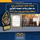 انتخاب نوری به عنوان واحد نمونه کارگری منطقه ویژه انرژی پارس سال 1404