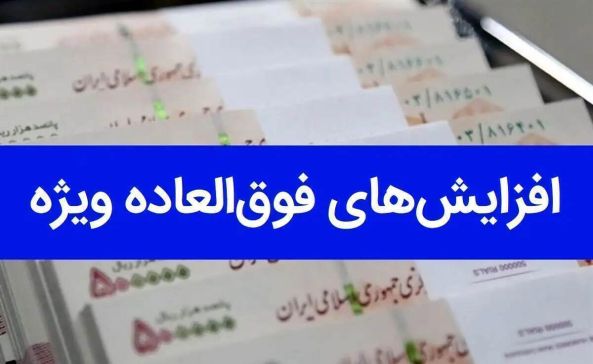 خبر خوش و نگران‌کننده برای کارمندان؛ فوق‌العاده خاص می‌آید اما با تعدیل نیرو