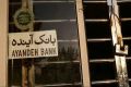 مجوز قیمت‌گذاری بیش از 100 شعبه‌ی بانک آینده صادر شد
