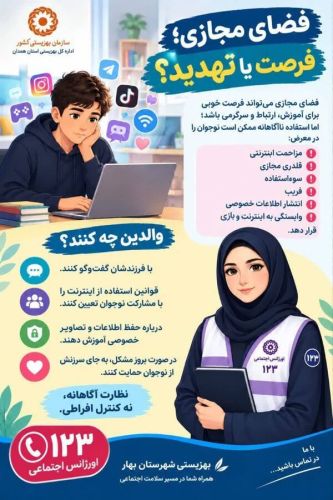  والدین و فضای مجازی؛ راهکارهایی برای حفظ امنیت نوجوانان