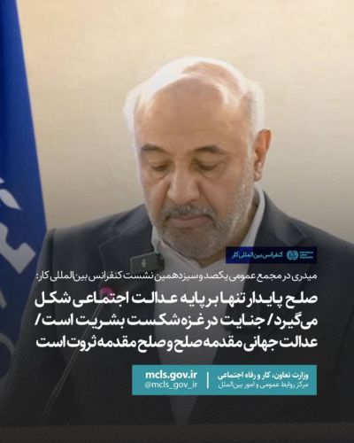 صلح پایدار تنها برپایه عدالت اجتماعی شکل می‌گیرد/ جنایت در غزه شکست بشریت است / عدالت جهانی مقدمه صلح و صلح مقدمه ثروت است
