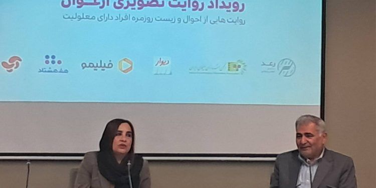 دومین رویداد روایت تصویری ارغوان برگزار می شود/زندگی روزمره افراد دارای معلولیت به تصویر کشیده می شود