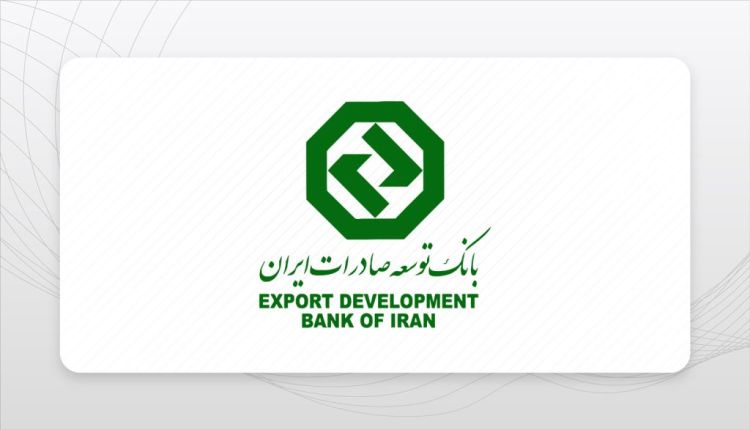 150 همت تسهیلات بانک توسعه صادرات ایران به صنایع مختلف