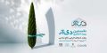 نخستین رویداد هنری «دی‌آر» با روایت هنرهای اجرایی دفاع مقدس