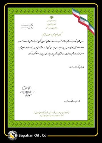 صدور گواهی انطباق مصرف انرژی برای «شرکت نفت سپاهان» صدور گواهی انطباق مصرف انرژی برای «شرکت نفت سپاهان»