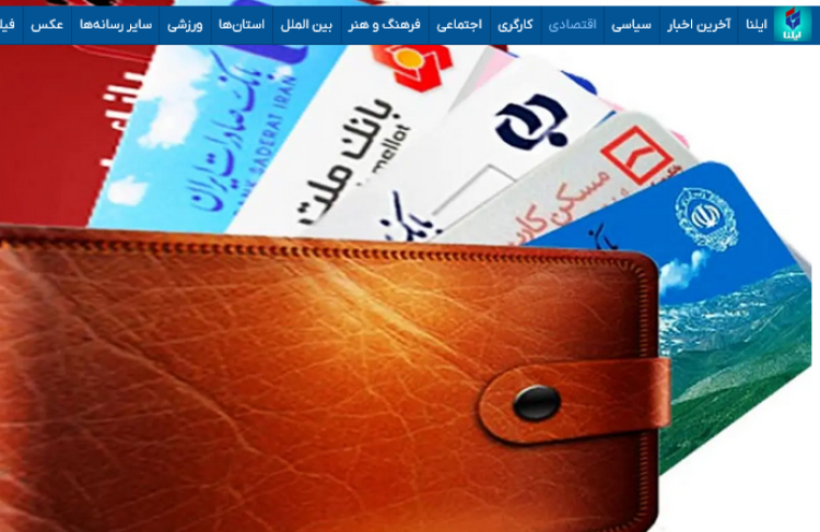 پایان اختلال در شبکه بانکی کشور؛ خدمات بانکی به روال عادی بازگشت پایان اختلال در شبکه بانکی کشور؛ خدمات بانکی به روال عادی بازگشت