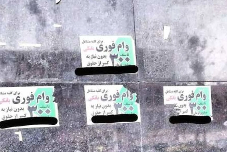 پشت پرده وام‌های فوری؛ واقعیت‌هایی که باید بدانید