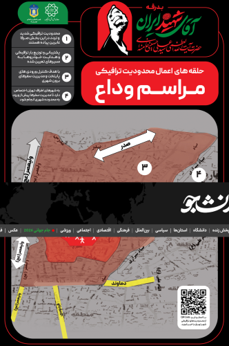 نگاهی به محدودیت‌های ترافیکی تهران در 2 روز وداع با رهبر شهید انقلاب