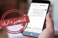 هشدار پلیس درباره پیامک‌های مالیات معوقه؛ مراقب کلاهبرداران باشید
