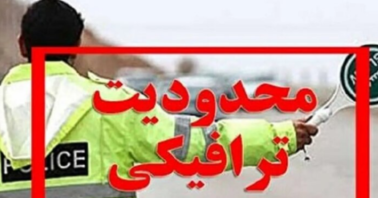 خبری برای شهروندان تهرانی؛ این خیابان‌ها پنجشنبه کاملاً محدود هستند
