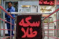 قیمت طلا و سکه امروز سه‌شنبه 27 مردادماه 1405