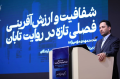 عرضه تابان فردا؛ آغاز فصل تازه‌ای در ارزش‌آفرینی و توسعه بازار سرمایه