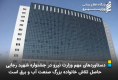 دستاوردهای مهم وزارت نیرو در جشنواره شهید رجایی حاصل تلاش خانواده بزرگ صنعت آب و برق است