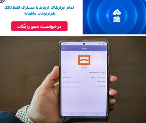 نسخه جدید همراه بانک مسکن با قابلیت‌های کاربردی رونمایی شد