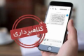 پیامک‌های جعلی کالابرگ؛ از کلیک روی لینک‌های ناشناس خودداری کنید