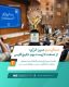 تقدیر از مبین انرژی به‌پاس اقدامات زیست‌محیطی و حمایت از لاک‌پشت پوزه‌عقابی