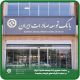  سیاست محوری بانک توسعه صادرات ایران در حمایت از شرکت‌های کوچک و متوسط
