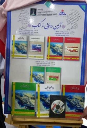 آیین رو نمایی از 4 جلد منتشره شرکت ملی مناطق نفت خیز جنوب در نمایشگاه ساخت تجهیزات صنعت نفت خوزستان