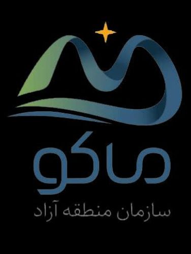 عملیات خدمات هندلینگ پروازهای ورودی و خروجی برنامه‌ای و غیر‌برنامه‌ای فرودگاه منطقه آزاد ماکو