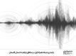  پایداری شبکه همراه اول در مناطق زلزله‌زده استان گلستان 