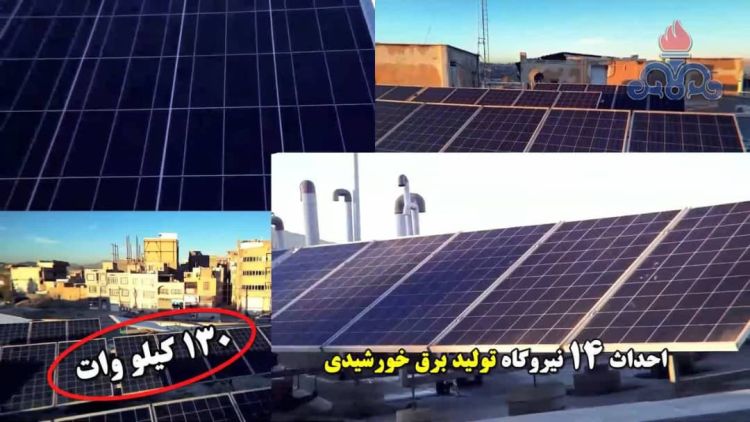 130کیلووات ساعت برق ساختمان های اداری شرکت گاز کردستان از طریق پنل های خورشیدی تامین می گردد