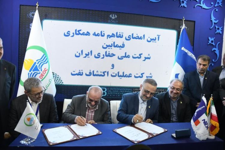 شرکت ملی حفاری ایران و شرکت عملیات اکتشاف تفاهم‌نامه همکاری امضا کردند
