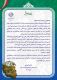 پیام مدیرعامل پتروشیمی شازند به مناسبت هفته پدافند غیرعامل