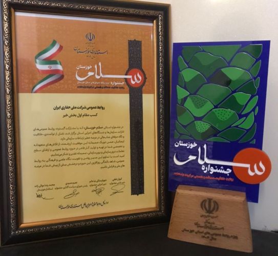 روابط عمومی شرکت ملی حفاری ایران مقام اول بخش خبر را کسب کرد