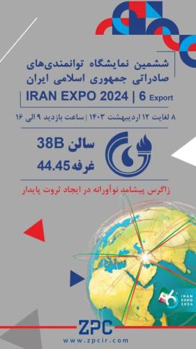 ششمین نمایشگاه توانمندی‌های صادراتی جمهوری اسلامی ایران