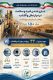  ارمغان آب پایدار و بهداشت برای 150 هزار سیستانی و بلوچستانی
