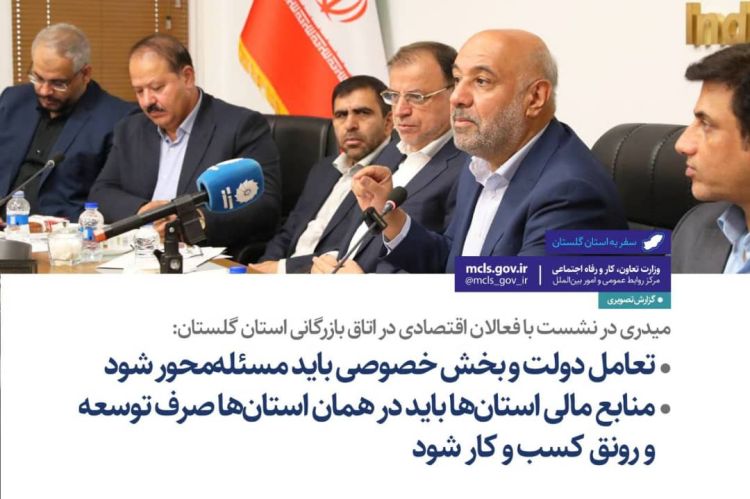 تعامل دولت و بخش خصوصی باید مسئله‌محور شود/ منابع مالی استان‌ها باید در همان استان‌ها صرف توسعه و رونق کسب‌ و کار شود