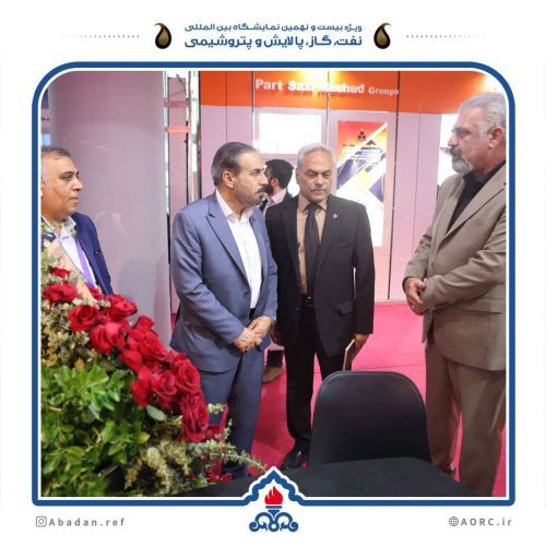 روز پر بازدید نمایندگان پالایشگاه آبادان در بیست و نهمین نمایشگاه بی‌بین‌المللی نفت، گاز،پالایش و پتروشیمی
