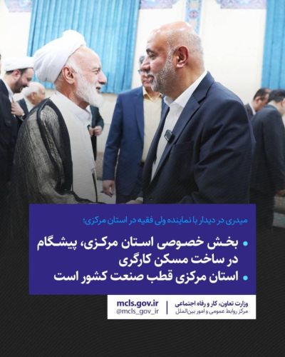 بخش خصوصی استان مرکزی، پیشگام در ساخت مسکن کارگری/ استان مرکزی قطب صنعت کشور است بخش خصوصی استان مرکزی، پیشگام در ساخت مسکن کارگری/ استان مرکزی قطب صنعت کشور است