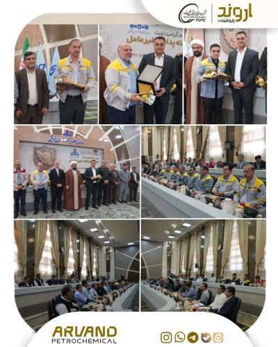 پتروشیمی اروند، شرکت برتر پدافند غیرعامل و مدیریت بحران منطقه ویژه اقتصادی پتروشیمی شد پتروشیمی اروند، شرکت برتر پدافند غیرعامل و مدیریت بحران منطقه ویژه اقتصادی پتروشیمی شد